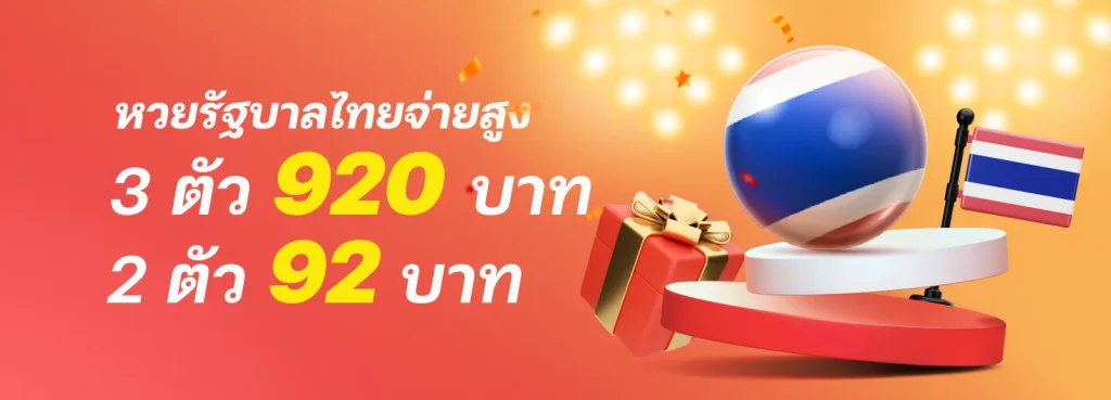 หวย2